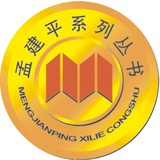 孟建平图书