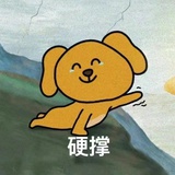 哈哈哈哈哈旺财