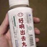大丸子
