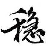小名不能说