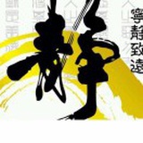 歌瑞丝