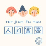 哎呀我去
