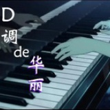 黑白键