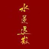 至简