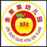 金果果幼儿园（1