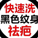 常州老杨洗纹身