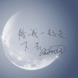 汤臣一品业主