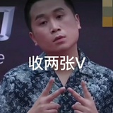 妙汉吃瓜