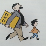 父与子写话