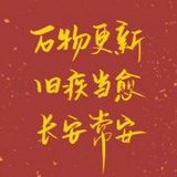 每天都好好吃饭