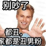你说什么