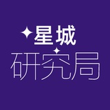 星城研究局