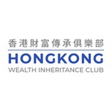 香港財富傳承