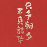 紫衫龙王