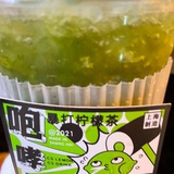 暴打柠檬