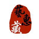 艺惠藏