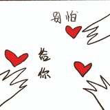 你真的很棒！