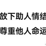 谨言适愿