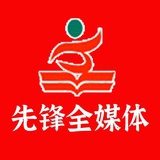先锋全媒体