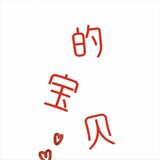裴裴836469847