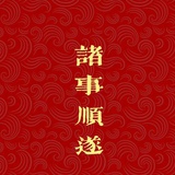 绝处逢生