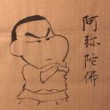 野原真威风