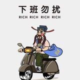 摆烂的一生