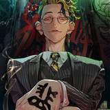 半间修二