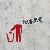 无差别干饭