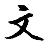 哈文创业随笔