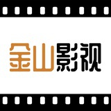 金山书单影视