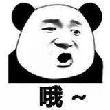哈哈冲啊