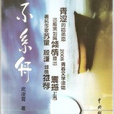 武凌霄