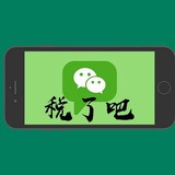 税了吧