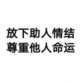收手吧阿祖