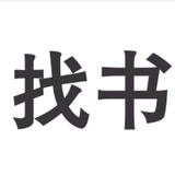 公钟号比西西