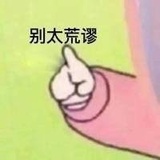 杠精别来打扰