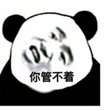 看你不顺眼咋啦