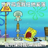 我任他奚落