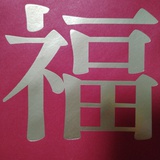 父母爱情