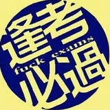 考资题库01