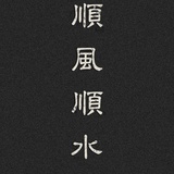 杰克