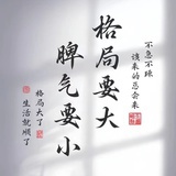坏坏的暖男