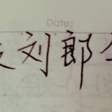 潇湘夜雨