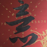 曼陀罗