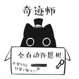 愚者教会打杂