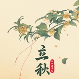 仲逸儿