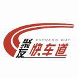 聚友快车道