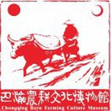 巴渝农耕
