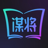 谋将同职圈